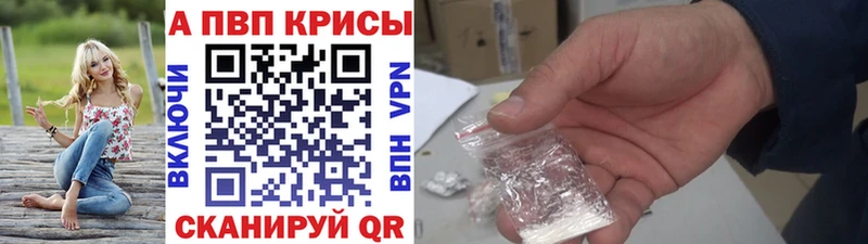 A PVP Соль Купить закладки Межгорье